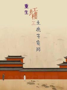 我回来时她却走了英语