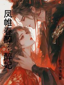 纨绔世子妃西红柿网