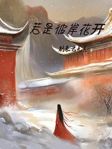 重生盗墓笔记之盗墓系统