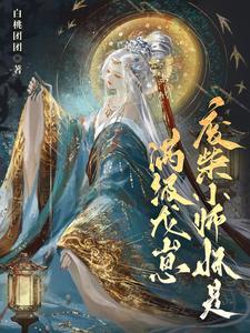 女帝座下第一走狗