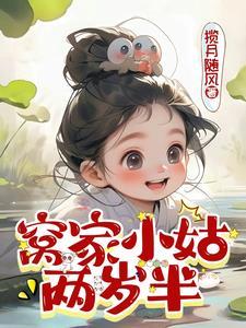 我道侣修习了替生术