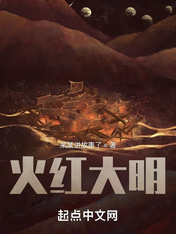 开局被嫦娥下药