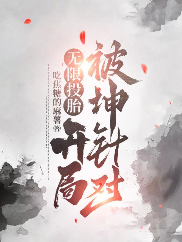 山村傻子神医