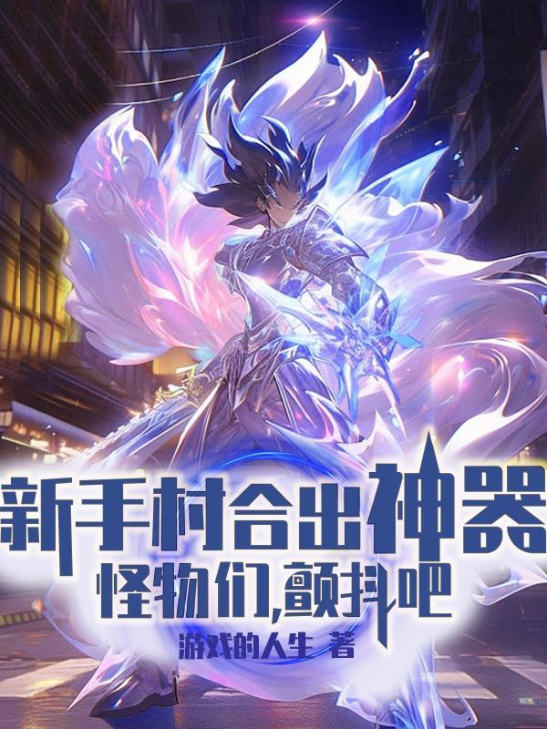 崩坏：重生前文明，我不死不灭