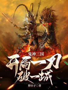天命难违世道无常