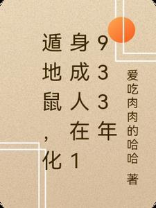 一升气能跑多远?我一生气不跑了无弹窗