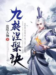 老祖她靠快穿修仙成神