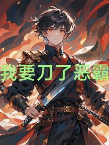 我率华夏举国伐神!列表