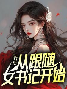 穿成女配后，直球表白病娇男二