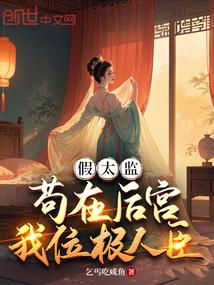 宰辅夫人的荣宠之路txt百度