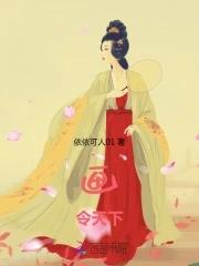 宰辅夫人的荣宠之路晋江