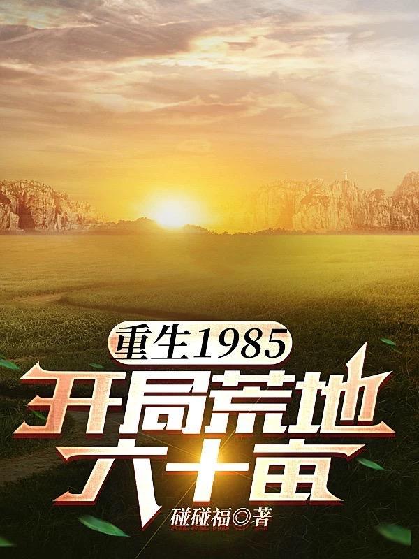 叛出队伍加入张起灵，你们在哭啥
