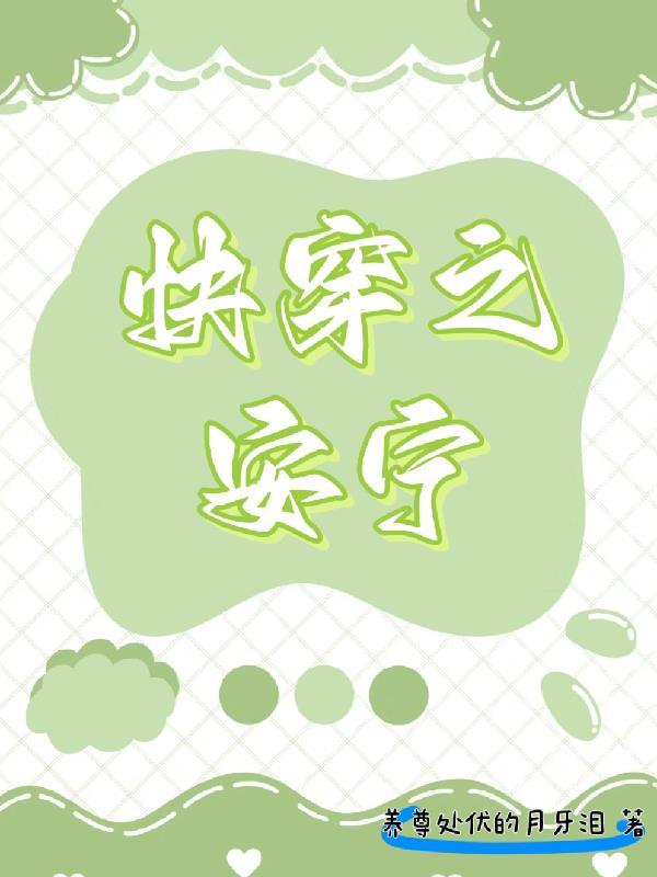 末世病宠，惨死后接阴疯魔王出狱