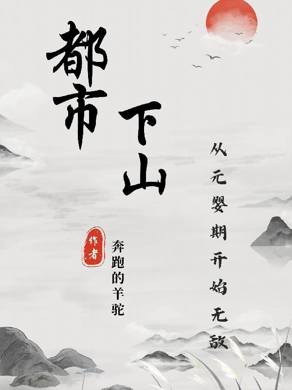十个师兄上我一个