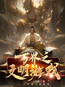 十个师兄们太腹黑全文阅读