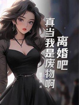 我都大罗金仙了你跟我说取经