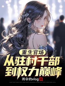 许你锦绣前程酒巷笙歌