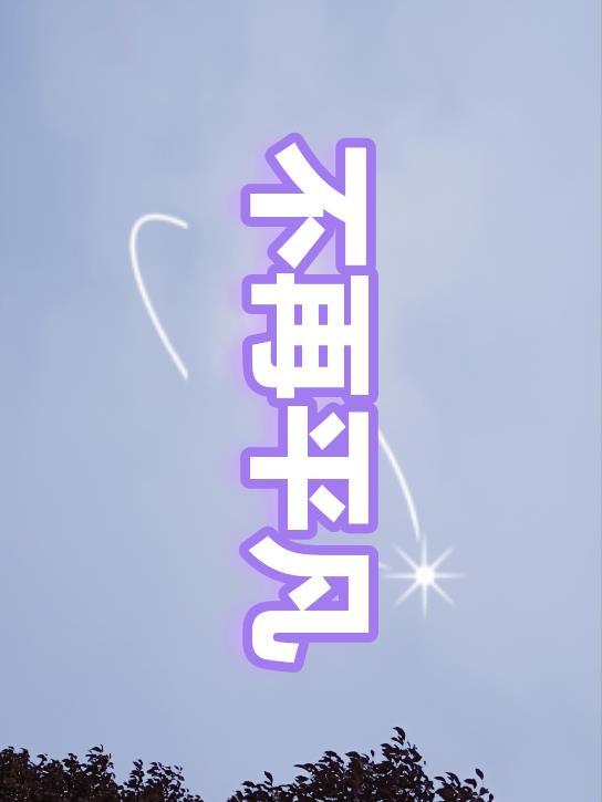 开局雷之呼吸法