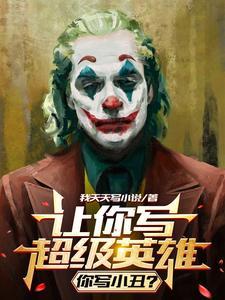 末日：我在变男变女之间反复横跳