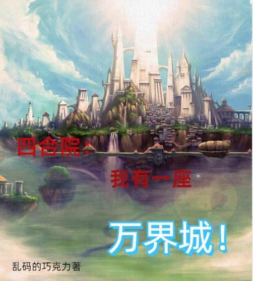 捡到一岁小福宝流放生活开挂了 远航的洋