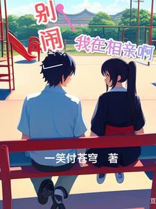 女扮男装后我拿