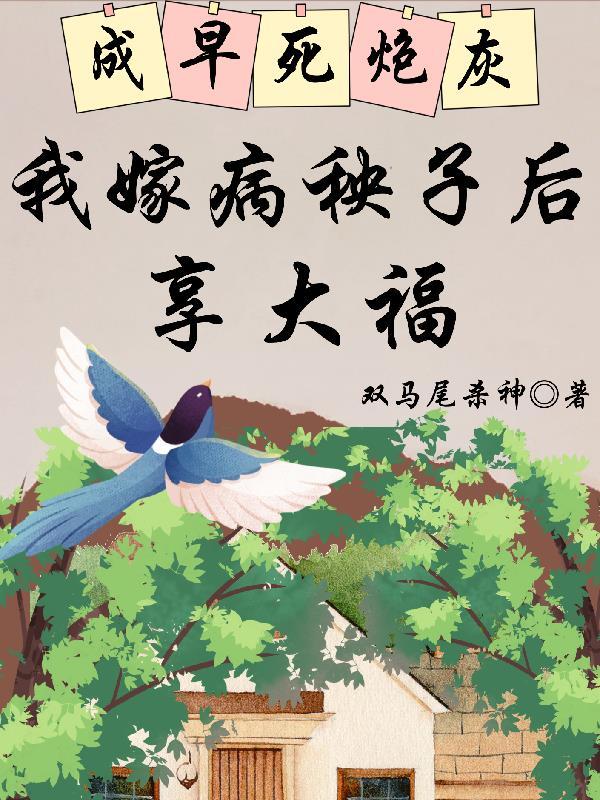 榜下贵婿落日蔷薇全文免费阅读