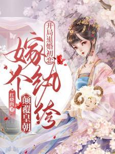 我在仙门搞事情