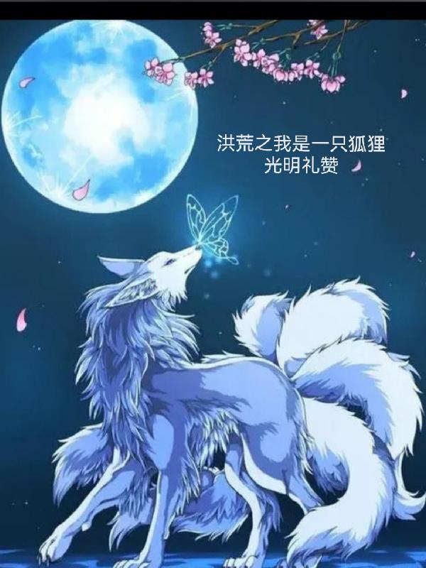 穿越修仙文，但是疑似女频？！
