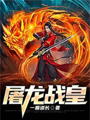 花都小道士免费阅读全文