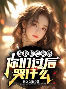 海贼开局幻兽种修炼就能变强 疏余忈