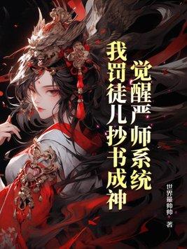 换亲后，庶女她成了当朝小福妻