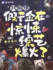 我邪仙被美女包围了! 第739章