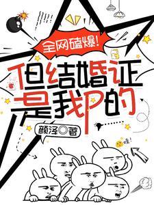 骗婚女魔尊，奖励上古重瞳
