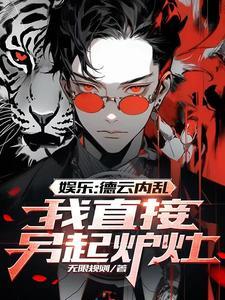 恶魔幼崽饲养指南笔趣阁