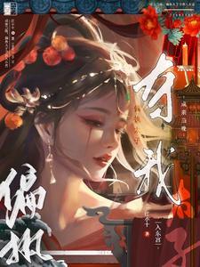 满朝文武是我哥免费阅读