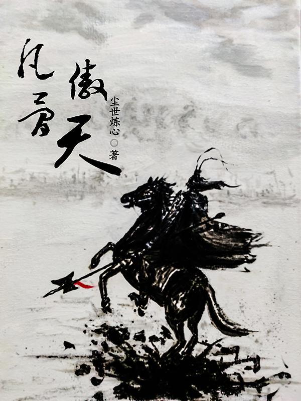黑爷其人
