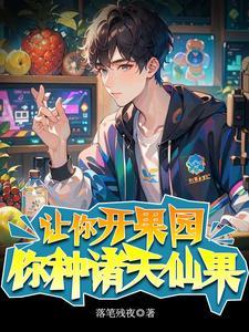 长生从大周神朝开始 第501章