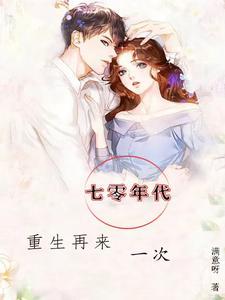 我靠摸鱼抓虾养活妻女番茄