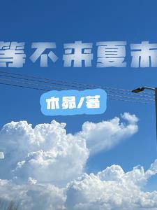 我在无限游戏里被boss养大