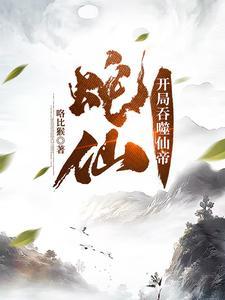 我把渣男的小叔撩疯了