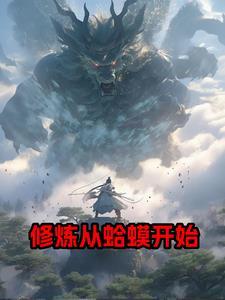 星际：最强机甲师