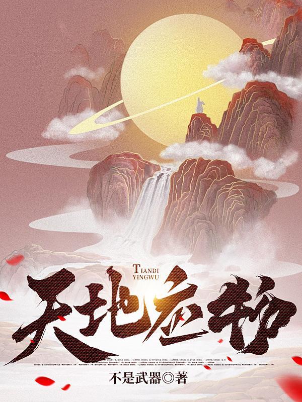 穿越之庶女如绣免费阅读全文