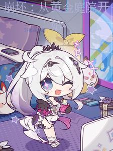 穿越之庶女也从容免费阅读
