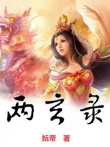 人在原神成为