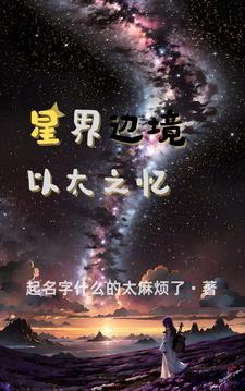 身在公门里的斩妖日常免费
