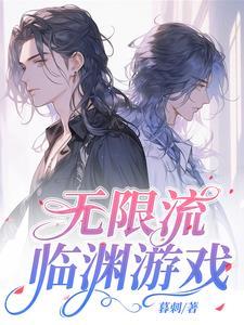 病娇闪亮降临