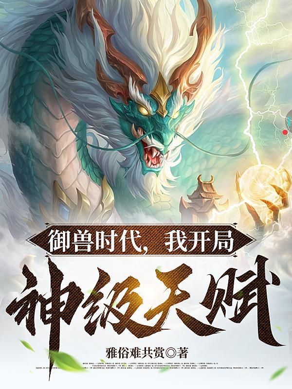 我在九叔世界做大佬TXT
