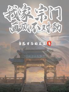 禁区修炼十万年打造最强家族