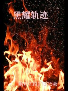 霍格沃茨的狮院女孩