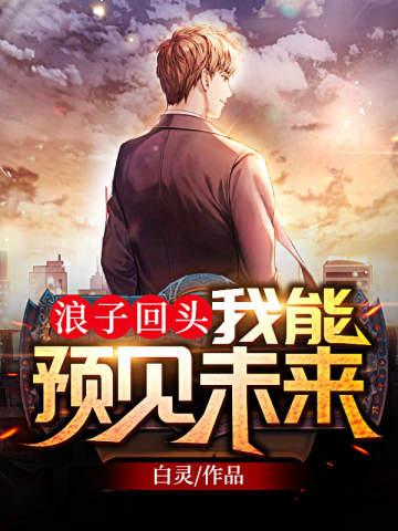 是谁让仙女们怀孕的免费阅读大字版